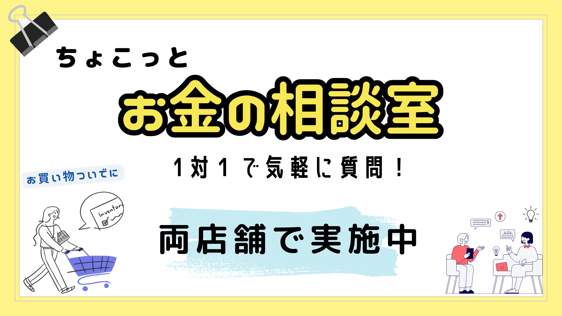 ☆ななんさま☆おまとめ11月5日お支払い 30分でできる！～ちょこっとお金の相談室～ | ミライタス【保険・NISA